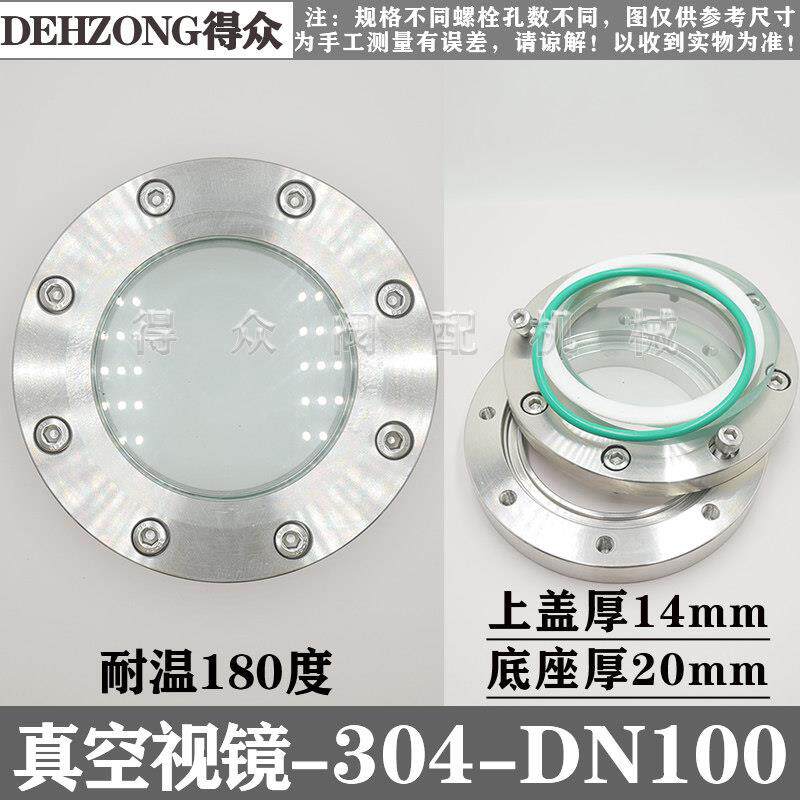 304不锈钢真空法兰视镜DN100观察孔视窗卫生级管道观察口非标定做
