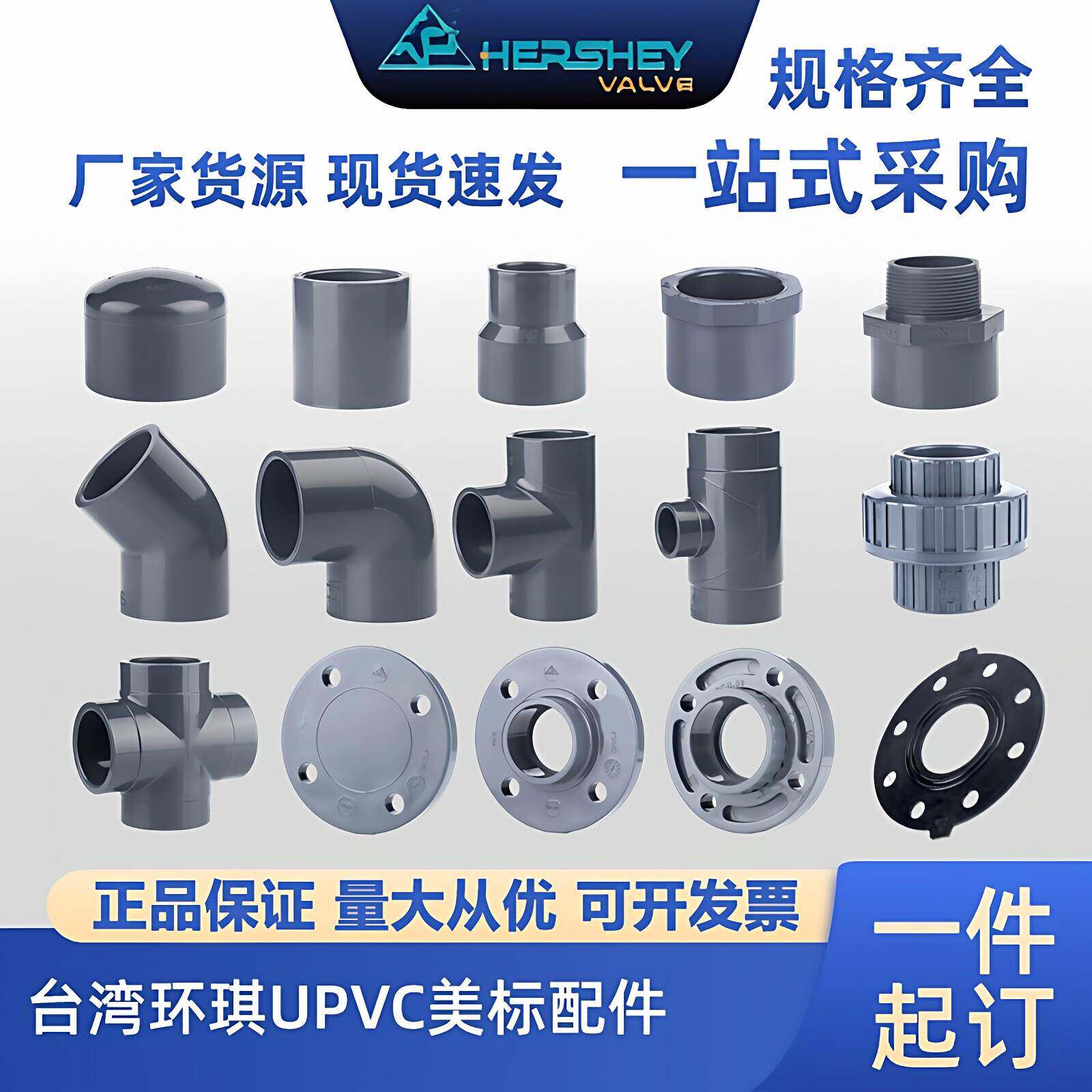 【台湾环琪】PVC给水管深灰色化工配件三通UPVC直通美标SCH80弯头