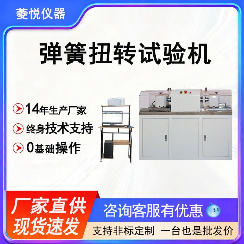 涡卷弹簧扭力测试仪弹簧阻尼器扭转试验机扭杆弹簧静扭检测设备