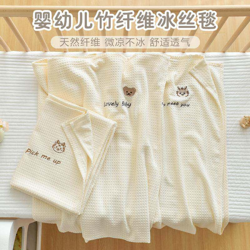 婴儿竹纤维盖毯宝宝夏季凉感华夫格盖毯新生儿冰丝毯宝宝夏季毯子