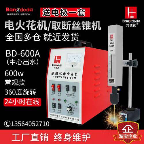 BD-600AG中心出水电火花取断丝锥机断丝攻断钻头打穿孔机