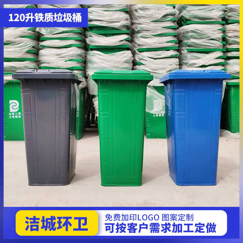 120升铁质垃圾桶户外环卫垃圾桶加厚垃圾桶可批量订购厂家供应