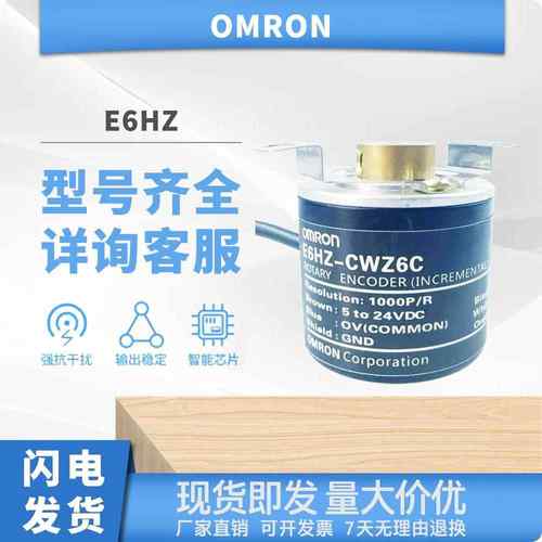 编码器E6H-CWZ6COMRON空心轴光电旋转编码器E6HZ-CWZ6C CWZ3X 1X