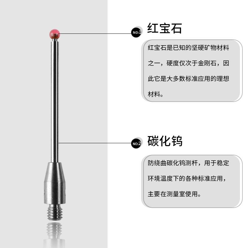 M3红宝石测针三坐标三次元机上测量钨钢测杆测头A-5000-7632 0.5