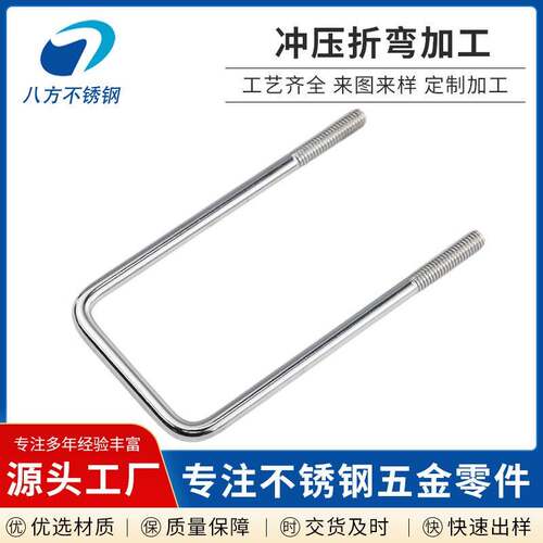 工厂定制各种非标U型螺栓U型方卡非标异形折弯件冲压件品质保证