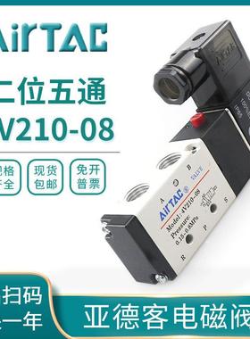 亚德客电磁阀二位五通4V210-08三位五通4V230C-08控制阀气阀DC24V