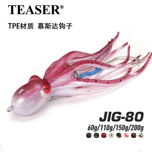 海钓章鱼彷生慢摇铁板饵UV夜光鱿鱼软饵110g150g200g船钓石斑假饵