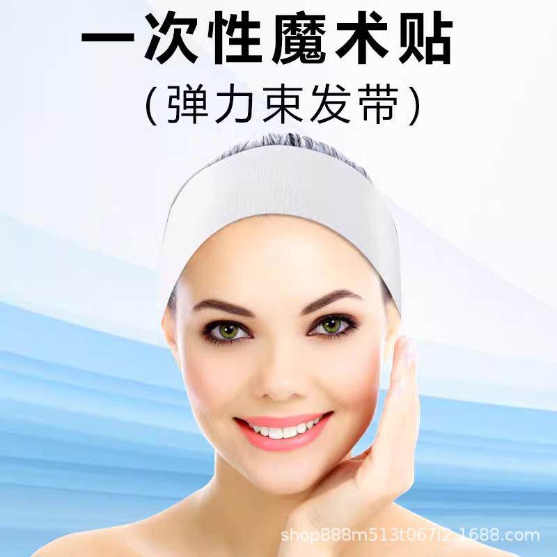 一次性束发带美容院专用洗脸弹性不织布免洗包头巾发箍魔术贴头套