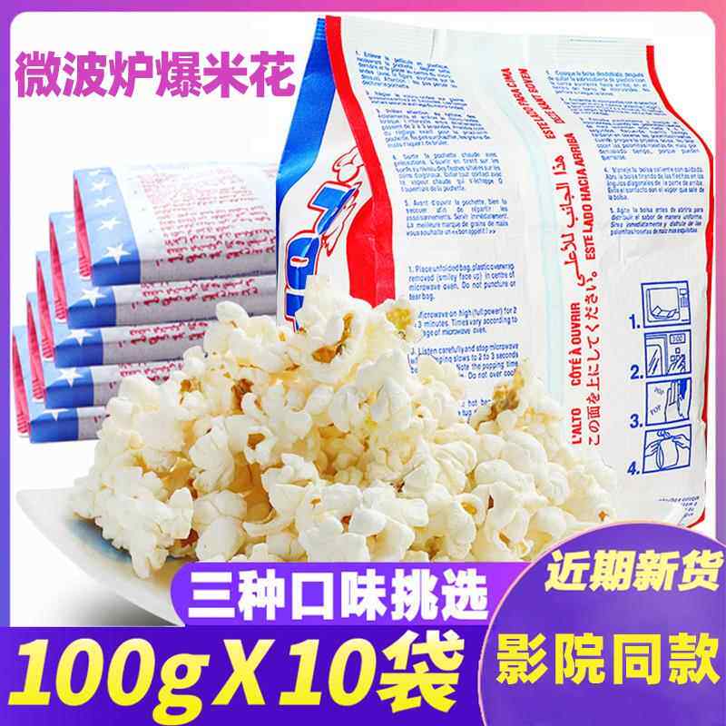 微波炉爆米花焦糖味玉米花米棒网红小吃袋装专用自爆奶油膨化零食