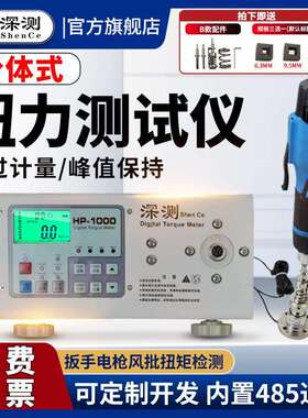 两件式扭力扭矩测试仪HP-500扭力扳手校准检测电钻气动起子电动起