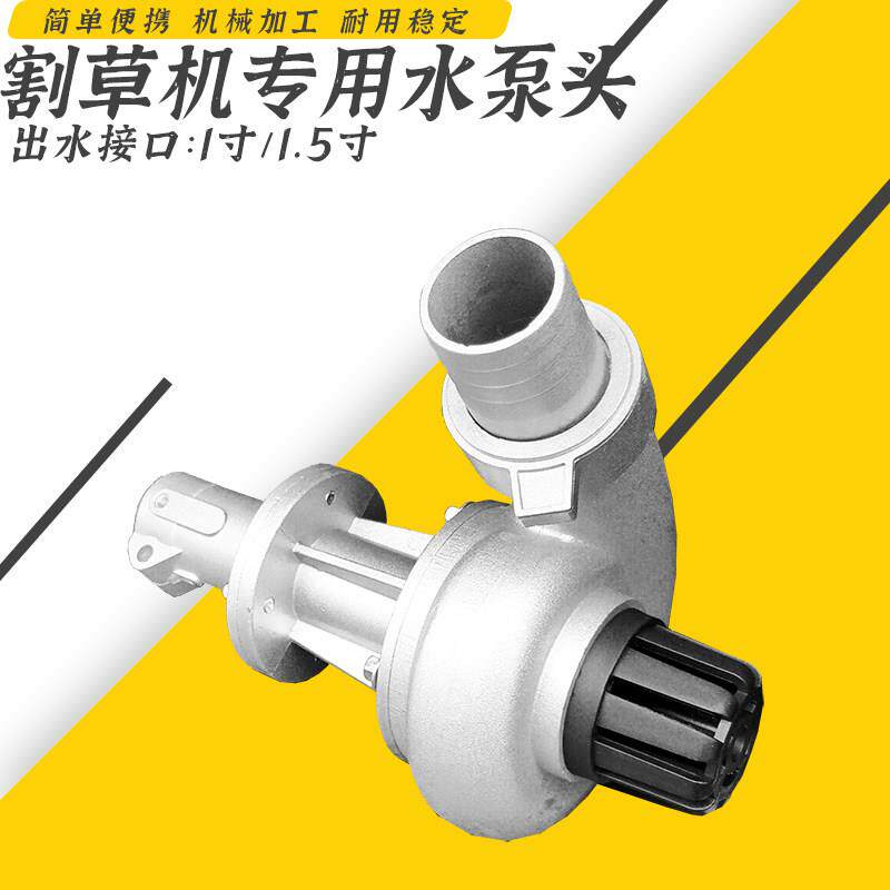 汽油割草机水压头割灌机除草机配件多功能通用1寸1.5寸专用抽水机