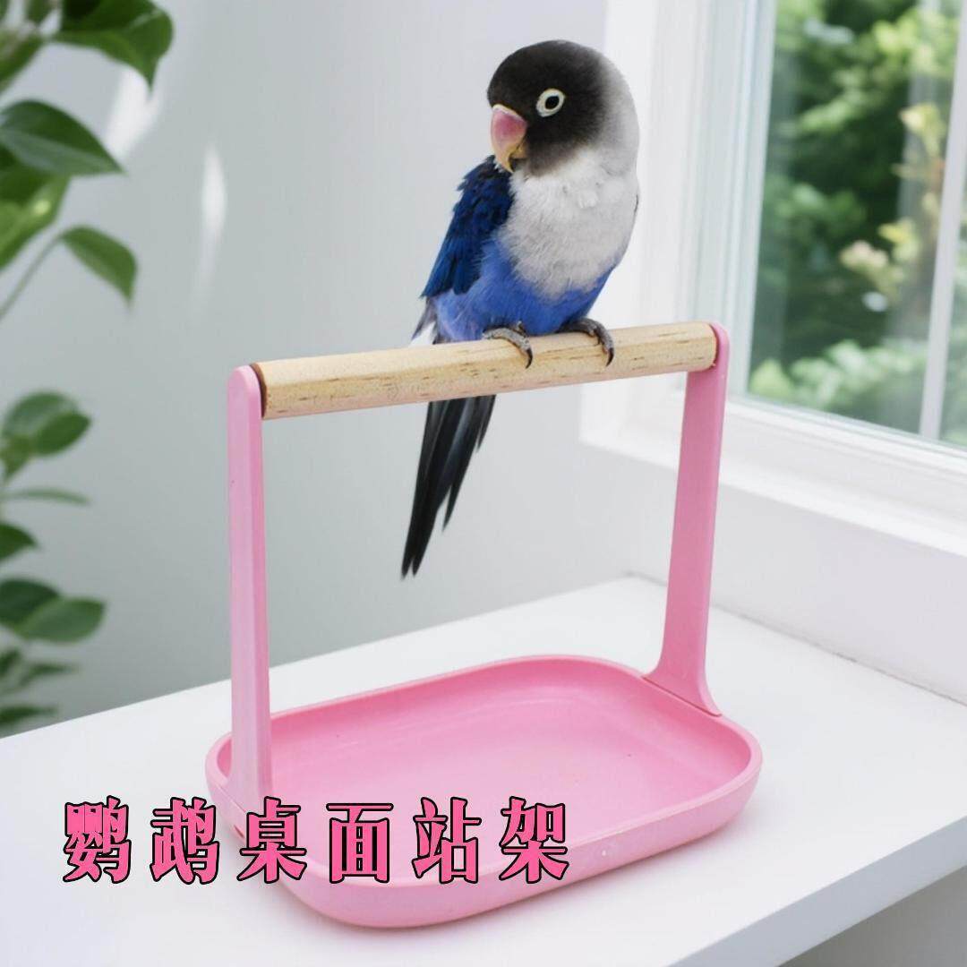 鹦鹉站架定点排便鸟架子训练站架牡丹虎皮玄凤鹦鹉站杆小型鸟站杆