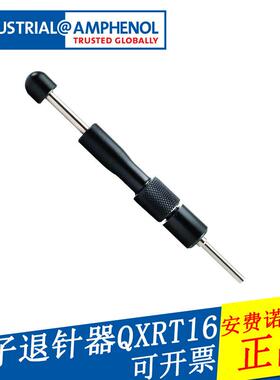 安费诺连接器端子取卸工具退针器QXRT16 12S 原装端子拆卸工具