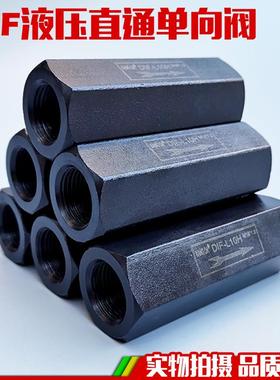 油压/液压单向阀 直通管式安全阀止回阀DIF-L10H DIF-L20H L32H