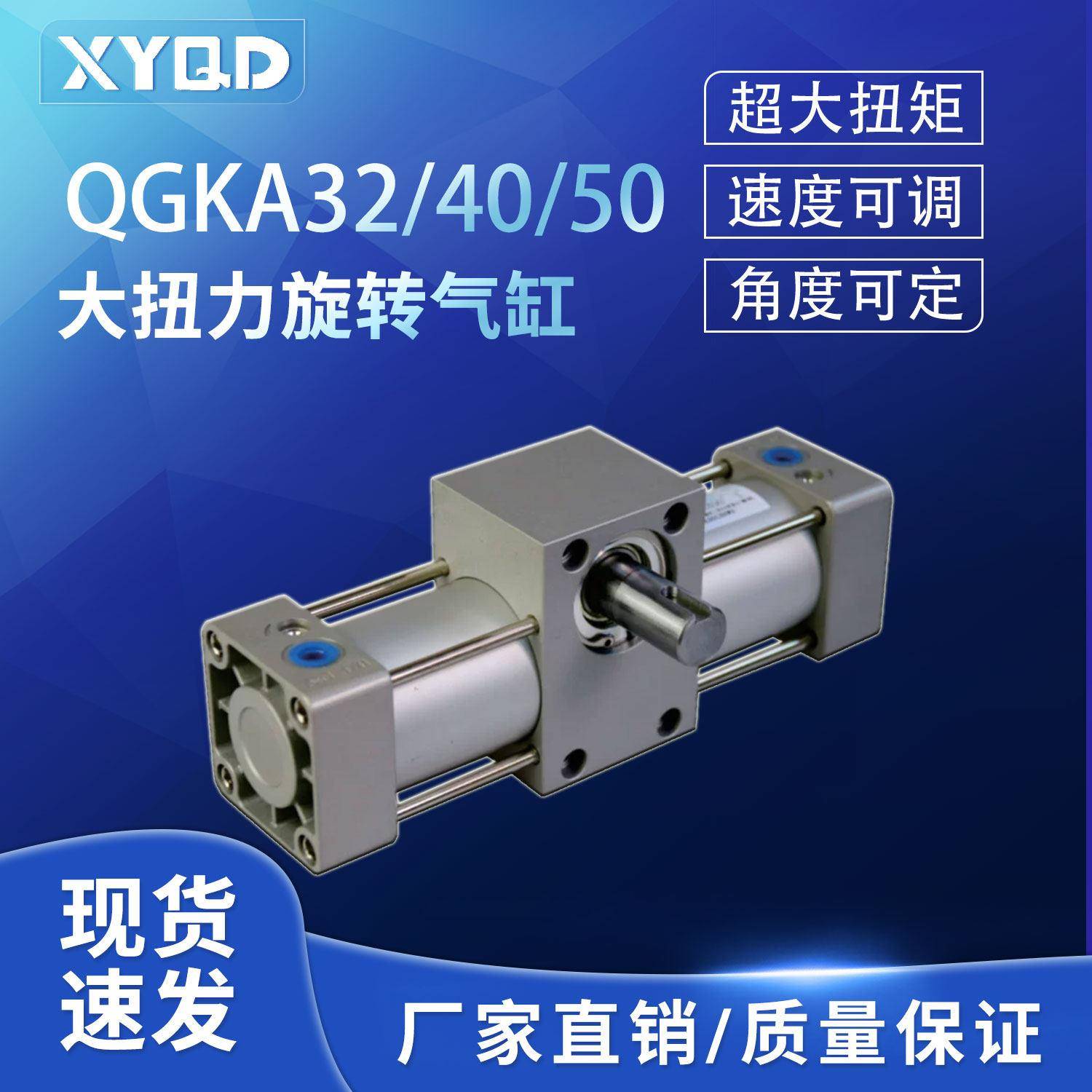 新洋旋转气缸QGKA32/40/50大扭力矩翻转气缸90度180度360度摆动