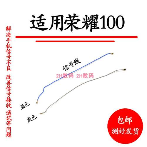 适用于荣耀100天线 信号线信号天线手机连接主板天线MAA-AN00