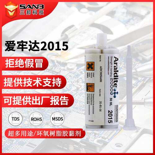 现货araldite爱牢达2015 环氧胶慢干型粘金属塑料结构胶水 淡黄色