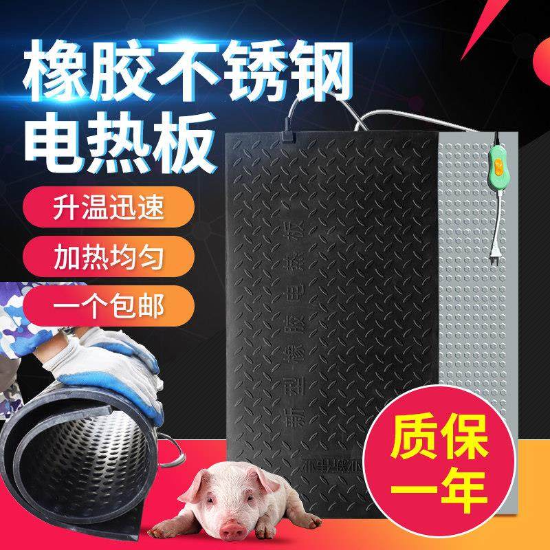橡胶猪用电热板小仔猪产床不锈钢保温板保温箱加热板兽用取暖设备,畜牧/养殖物资,畜牧/养殖器械,淘宝优惠券,粉丝福利购,淘宝优惠卷