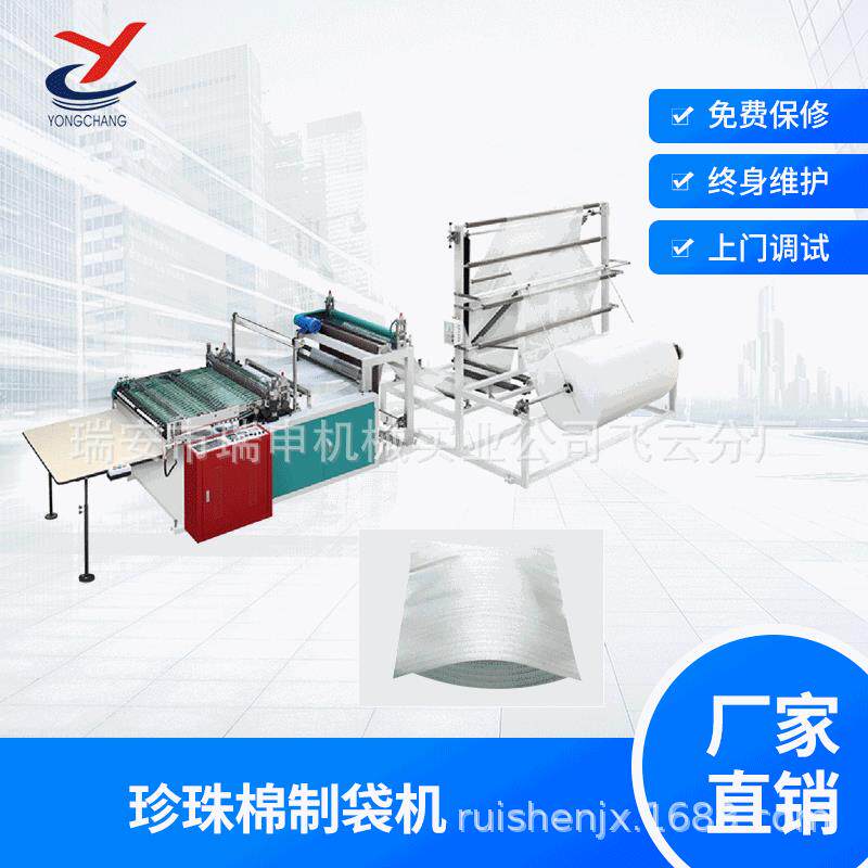 珍珠棉三边封袋制袋机DRQ-1000单折气泡膜制袋机价格机械