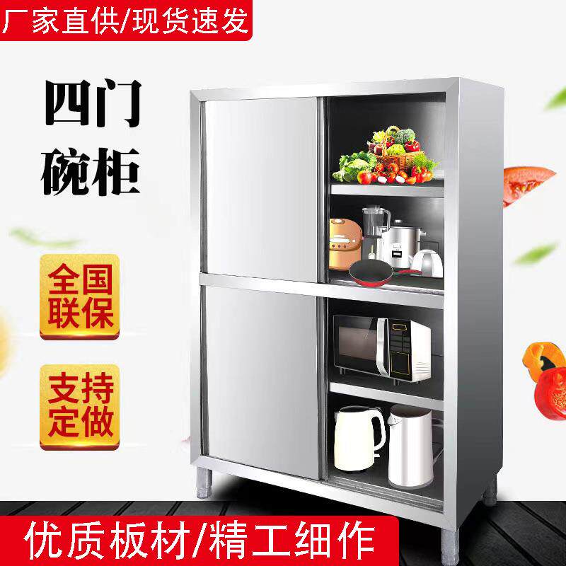 凯丽特商用不锈钢橱柜四门碗柜收纳柜储藏柜酒店餐厅家用厨房碗柜