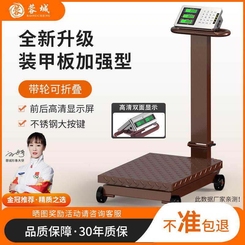 蓉城大型电子秤商用300kg称重台秤600公斤折叠手推轮子地磅电子秤