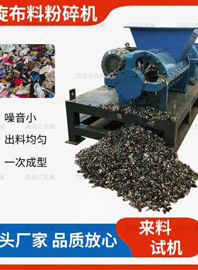 土工布吨包袋螺旋粉碎机汽车内饰边角料撕碎机 Eva发泡鞋底粉碎机
