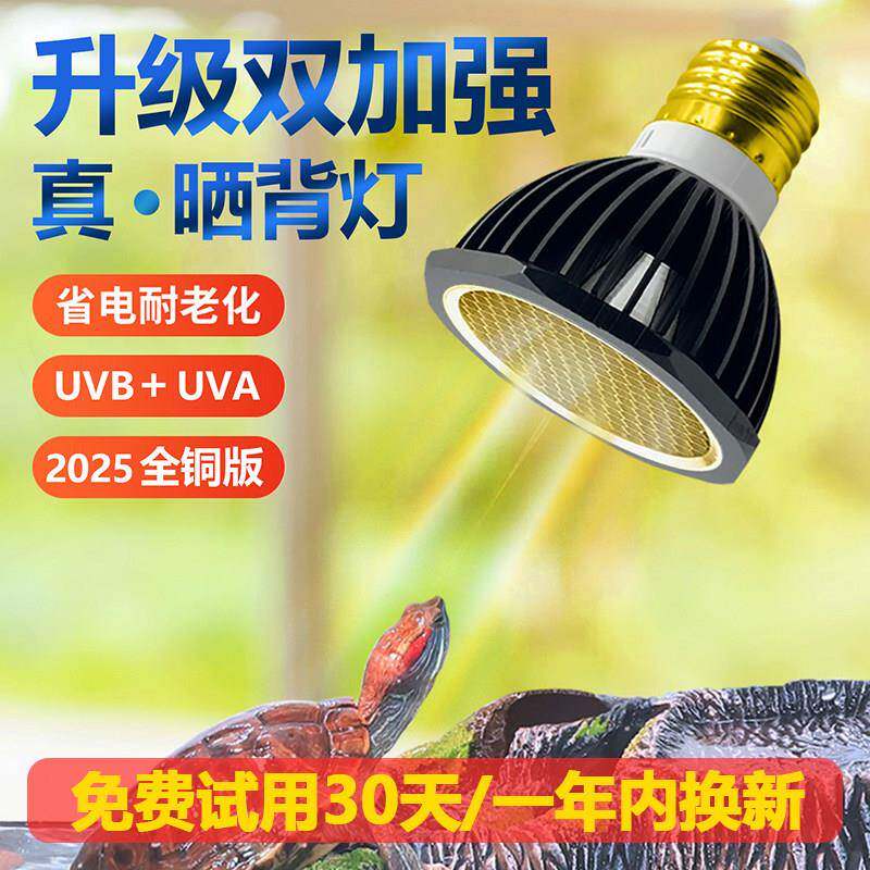 小乌龟晒背灯全光谱龟灯uvb太阳能灯龟缸照明爬宠烤背专用灯泡晒