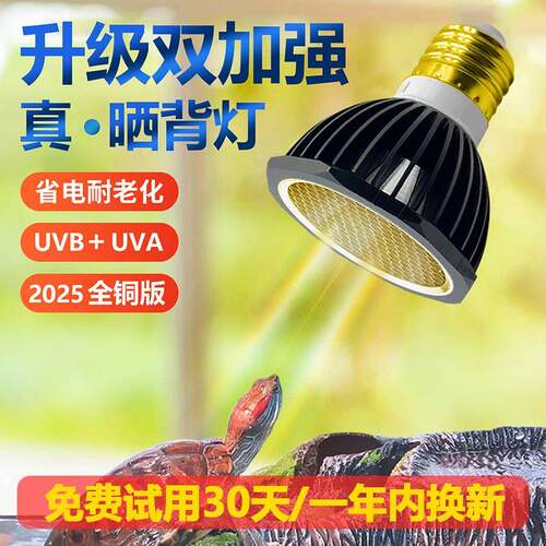 小乌龟晒背灯全光谱龟灯uvb太阳能灯龟缸照明爬宠烤背专用灯泡晒