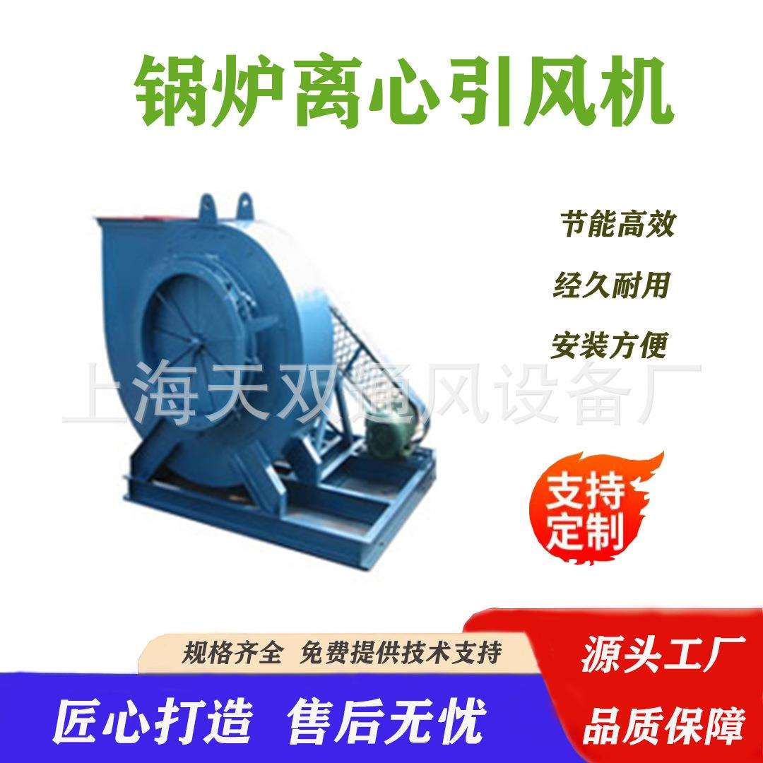 Y5-47-6C锅炉引风机 离心引风机 源头工厂 全国维保 售后无忧