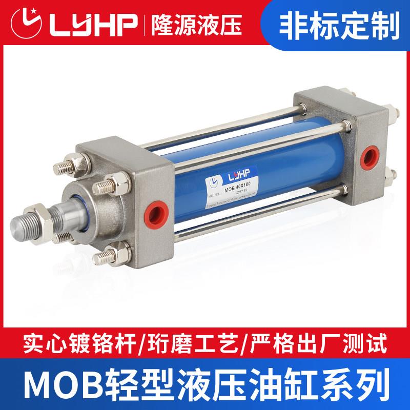 轻型油缸双向液压缸油压缸MOB 32/40/50/63/80/100-75/150/200-FA