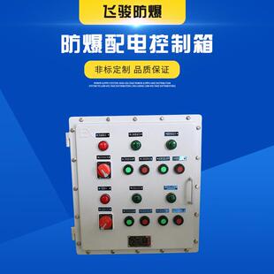 非标直销防爆柜减阻剂装置配电箱控制箱防爆电柜防爆配电箱