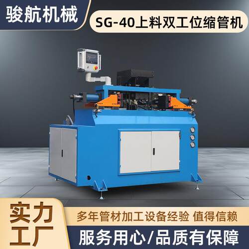 张家港厂家SG-40全自动上料双工位缩管机小型液压数控缩径机型材