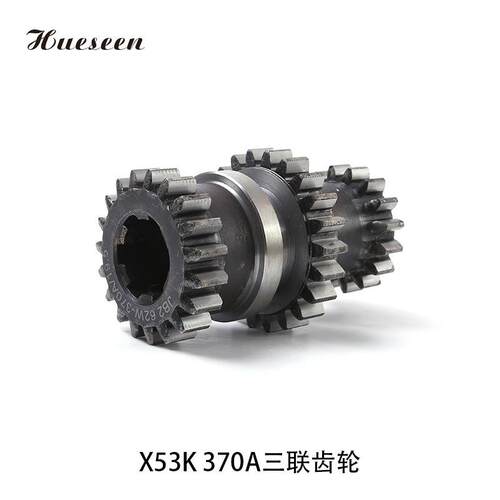北京南通长征X62WX52KX63WX53K 370三联齿轮 铣床三联齿轮