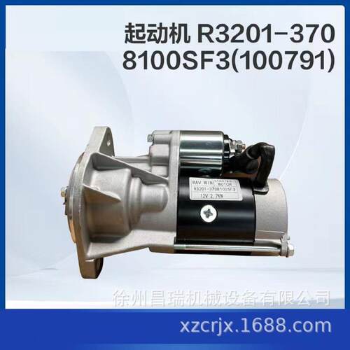 徐工高空作业平台R3201-3708100SF3起动机马达860527587机械配件