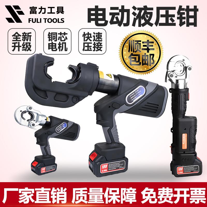 富力工具电动液压钳便携充电压接铜铝鼻子电缆剪刀二合一EZ300400