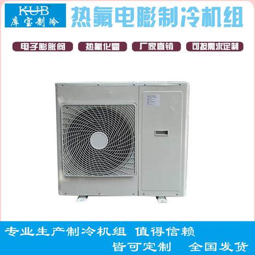 热氟除霜机组采用四通换向阀和电子膨胀阀+控制箱款，机组加好氟