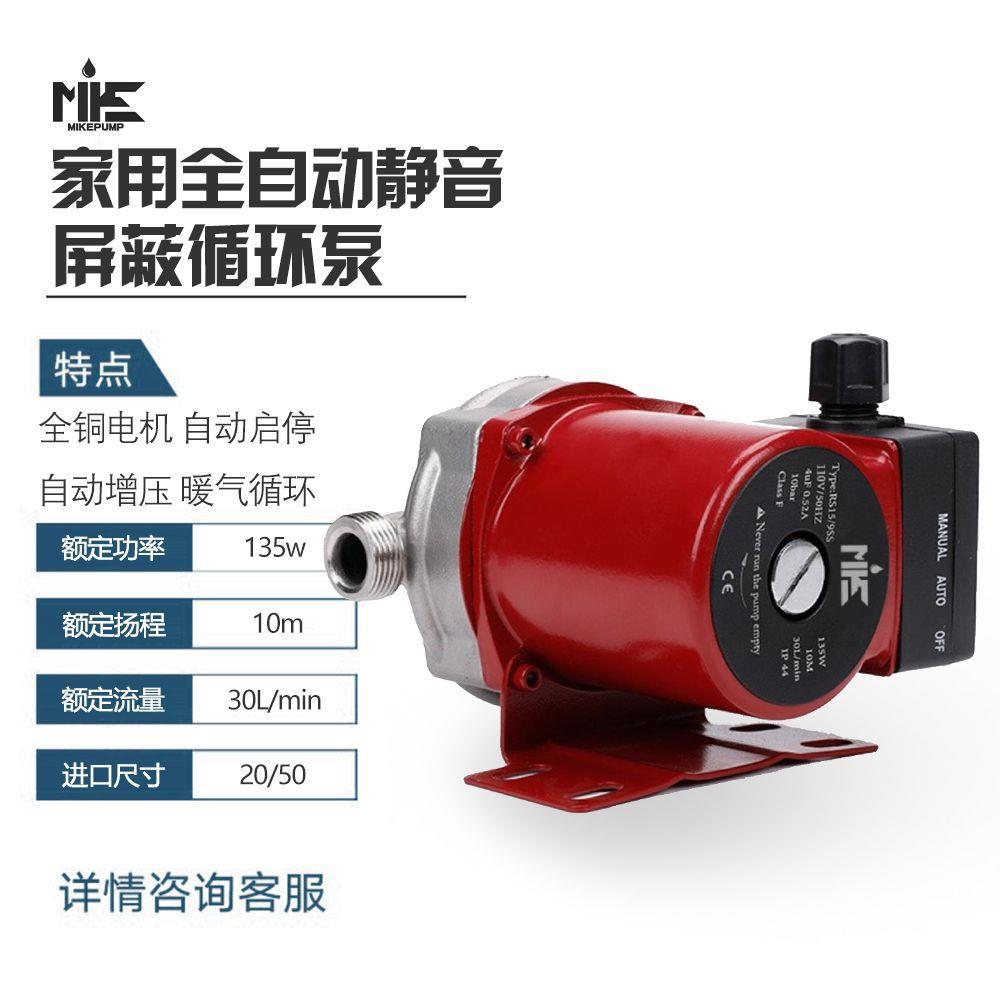 屏蔽泵热水循环泵不锈钢泵头 110V屏蔽循环泵 屏蔽式增压泵冷热水