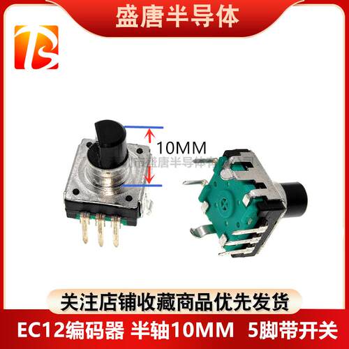 EC12无限旋转编码器脉冲24位DVD调音调光调速5脚带按开关半轴10mm