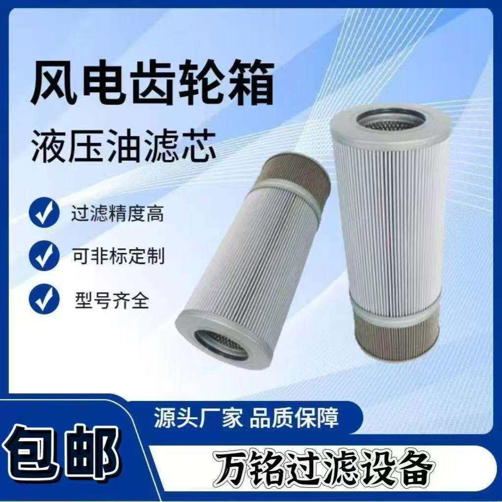 替代颇尔U310S13H/UE0310AAP20HBIH/UE3E1AS40Z风电滤芯液压油滤