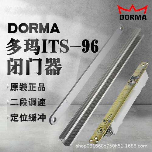 德国多玛DORMAITS-96闭门器二段调速多玛ITS96定位缓冲重型可调