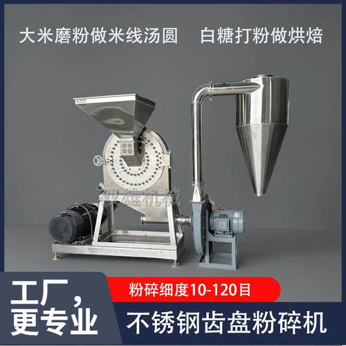 干湿糯米大米粉碎机超细机械不锈钢齿盘白糖打粉机