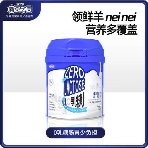 新宠之康0乳糖羊奶粉狗狗猫咪宠物幼犬幼猫初生营养品补充剂