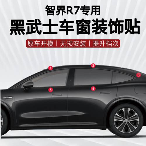 适用于智界R7车窗黑化装饰条套件不锈钢镀铬条黑武士改装饰升级配