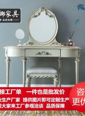 法式奢华实木梳妆台小型家用欧式化妆桌凳子组合卧室家具