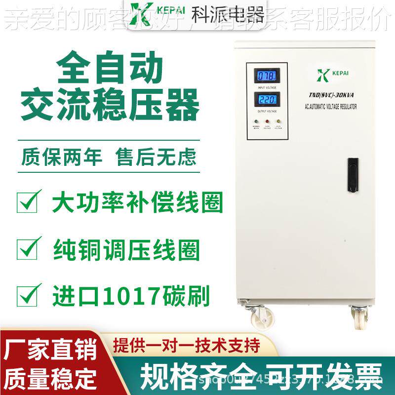 507家用稳压器70启动超全自动15KW低压稳器TND-1v5KVA压稳压电源