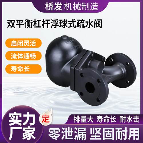 双平衡杠杆浮球式蒸汽疏水阀FT44蒸汽疏水器热电厂用疏水阀厂家