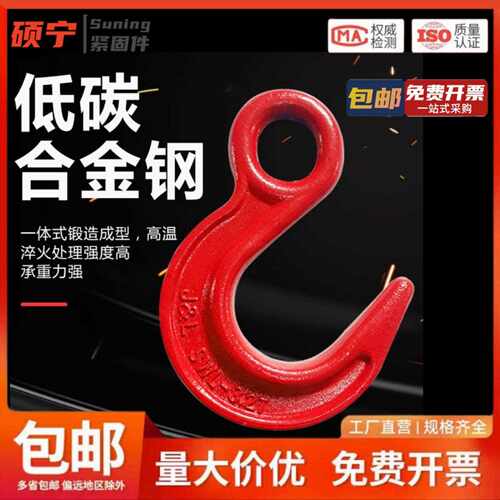 大开口钩子起重环眼吊钩货柜钩特大号模锻宽口高强度挂钩吊装索具