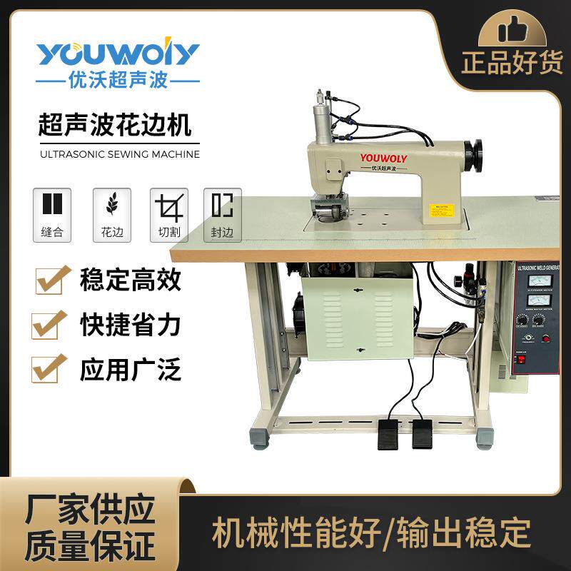 优沃超声波学塑胶片缝合切割封边机超音波缝纫机花边机可非标定