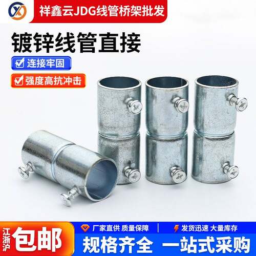 KBG/JDG镀锌铁穿线管直接接头直通接头4分/6分/20/25/32/直接直通