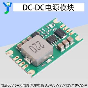 TPS54560/TPS54360模块高压DC-DC降压电源6-60V5A大电流高效率